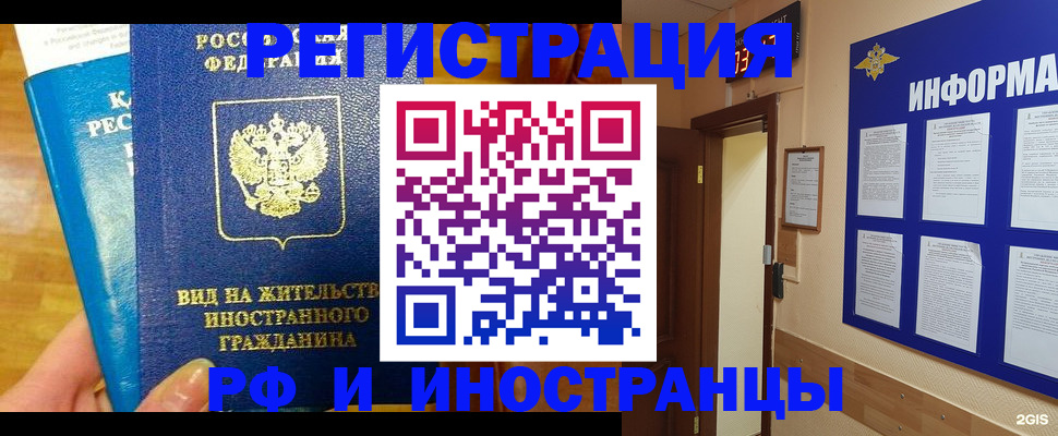 прописка штамп в Татарстане